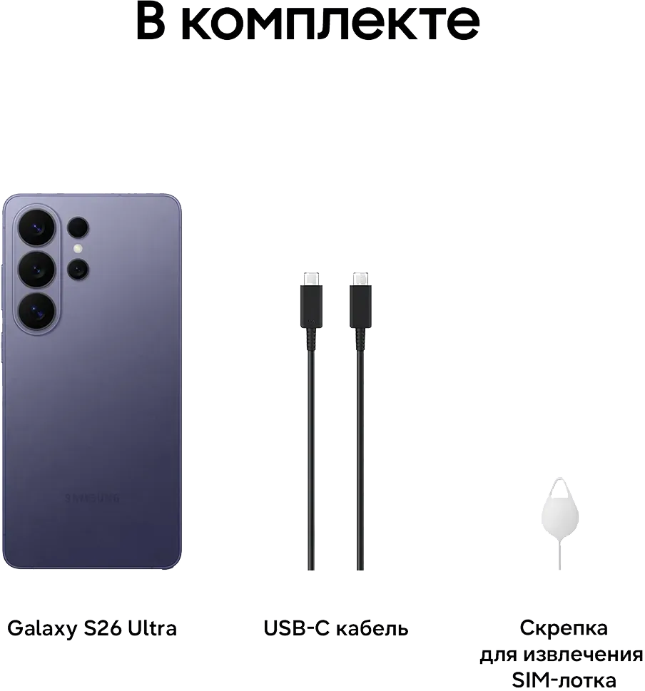 Смартфон Samsung Galaxy S26 Ultra 12/256Gb (Cobalt Violet)